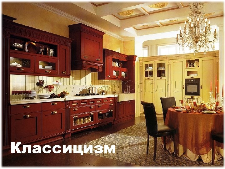 Классицизм Fokina. Lida. 75@mail. ru 