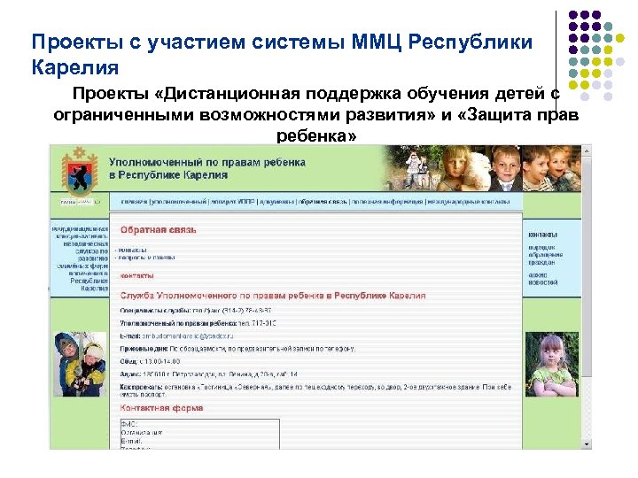 Проекты с участием системы ММЦ Республики Карелия Проекты «Дистанционная поддержка обучения детей с ограниченными