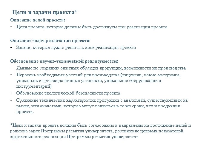 Цели и задачи проекта* Описание целей проекта: • Цели проекта, которые должны быть достигнуты