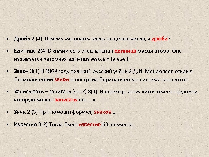  • Дробь 2 (4) Почему мы видим здесь не целые числа, а дроби?