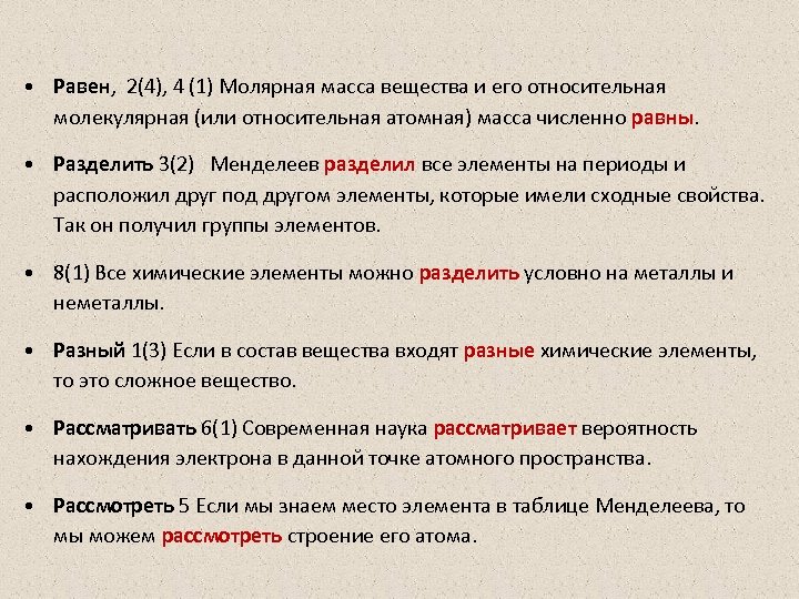  • Равен, 2(4), 4 (1) Молярная масса вещества и его относительная молекулярная (или