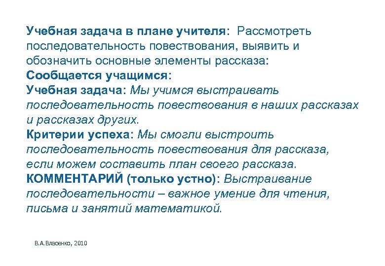 Последовательность неважна. Последовательность в рассказе. Мечта моей жизни художественный повествование последовательный.