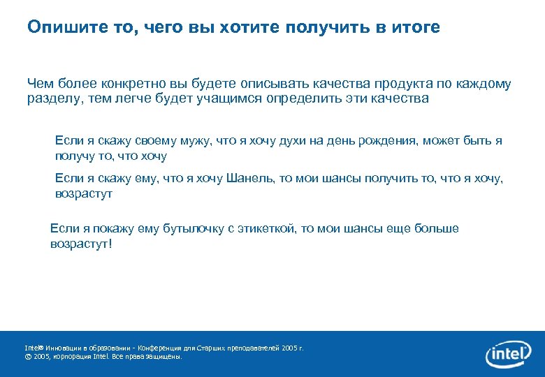 Более конкретный. Что конкретно вы хотите достигнуть. Что конкретно вы хотите.