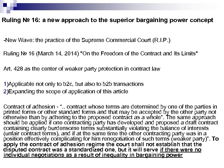 Ruling № 16: a new approach to the superior bargaining power concept -New Wave: