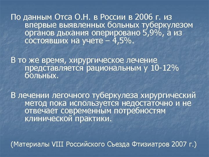 По данным Отса О. Н. в России в 2006 г. из впервые выявленных больных