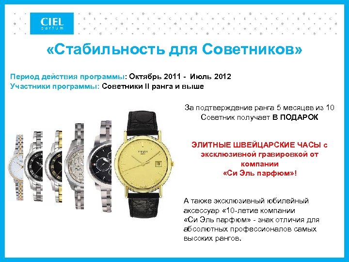  «Стабильность для Советников» Период действия программы: Октябрь 2011 - Июль 2012 Участники программы: