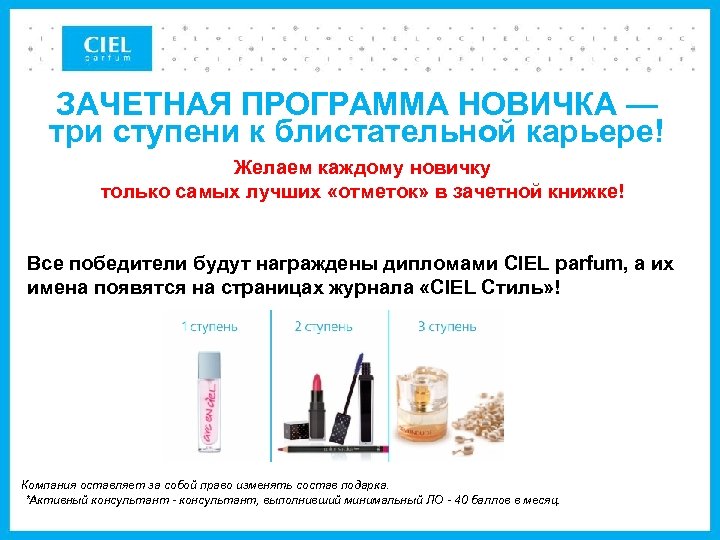 ЗАЧЕТНАЯ ПРОГРАММА НОВИЧКА — три ступени к блистательной карьере! Желаем каждому новичку только самых