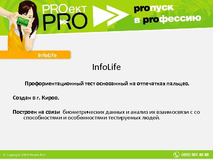 Info. Life Профориентационный тест основанный на отпечатках пальцев. Создан в г. Киров. Построен на