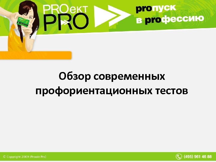 Обзор современных профориентационных тестов 