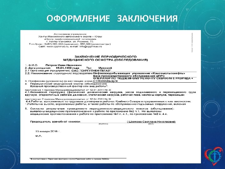 Оформление заключения проекта