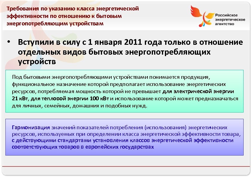 Правилам определения классов энергетической эффективности. Задачи по по повышению энергетической эффективности Греции. Цели и задачи по повышению энергоэффективности в Греции. Российское энергетическое агентство. Российское энергетическое агенство.