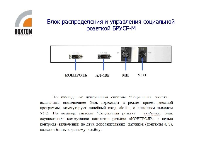 Roxton sx 480 схема принципиальная