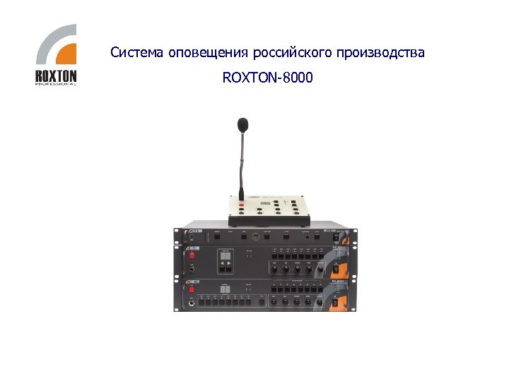 Схема roxton ma 120