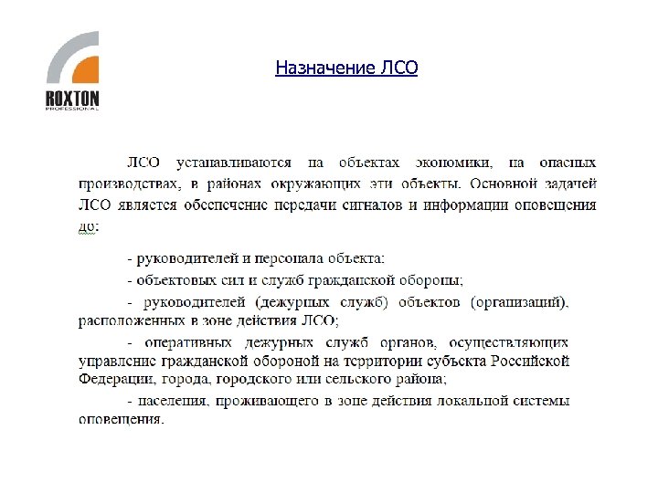 Назначение ЛСО 