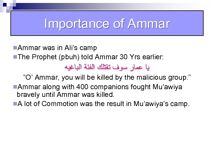 Importance of Ammar n. Ammar was in Ali’s camp n. The Prophet (pbuh) told