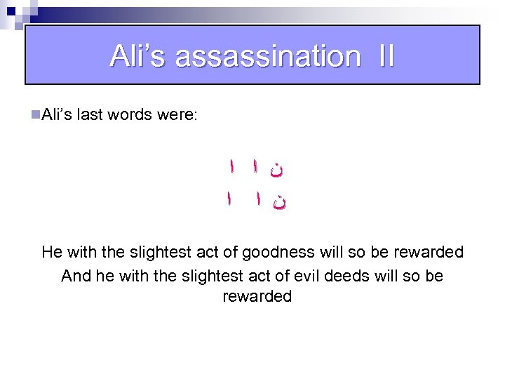 Ali’s assassination II n. Ali’s last words were: ﻥ ﺍ ﺍ ﻥ ﺍ ﺍ