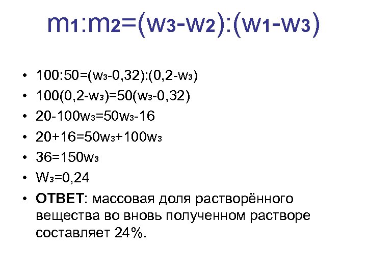 m 1: m 2=(w 3 -w 2): (w 1 -w 3) • • 100: