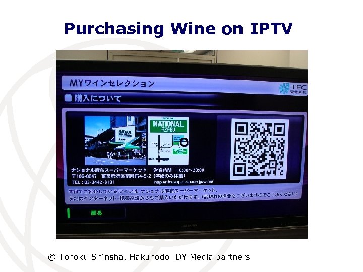 Purchasing Wine on IPTV o © Tohoku Shinsha, Hakuhodo DY Media partners 