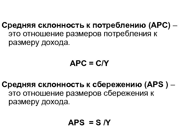 Мультипликатор сбережений и потребления