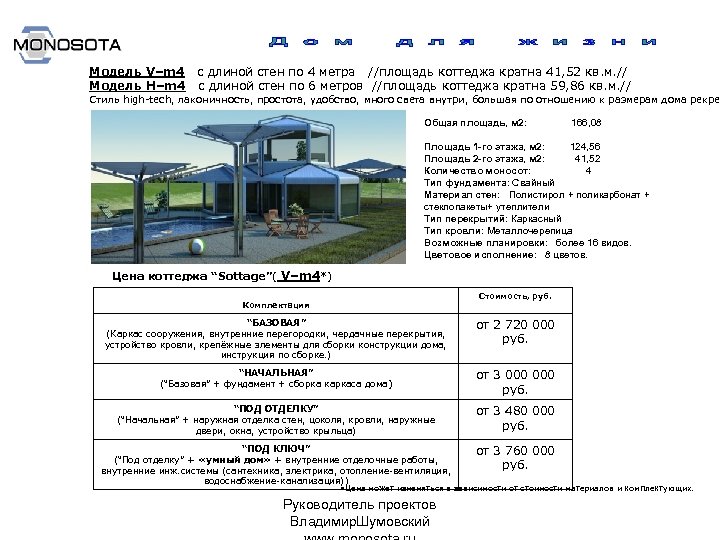Модель V–m 4 с длиной стен по 4 метра //площадь коттеджа кратна 41, 52