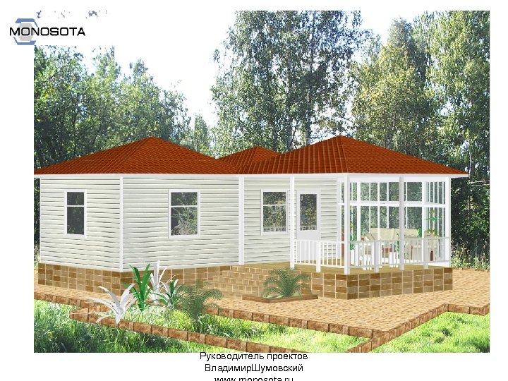 Руководитель проектов Владимир. Шумовский 