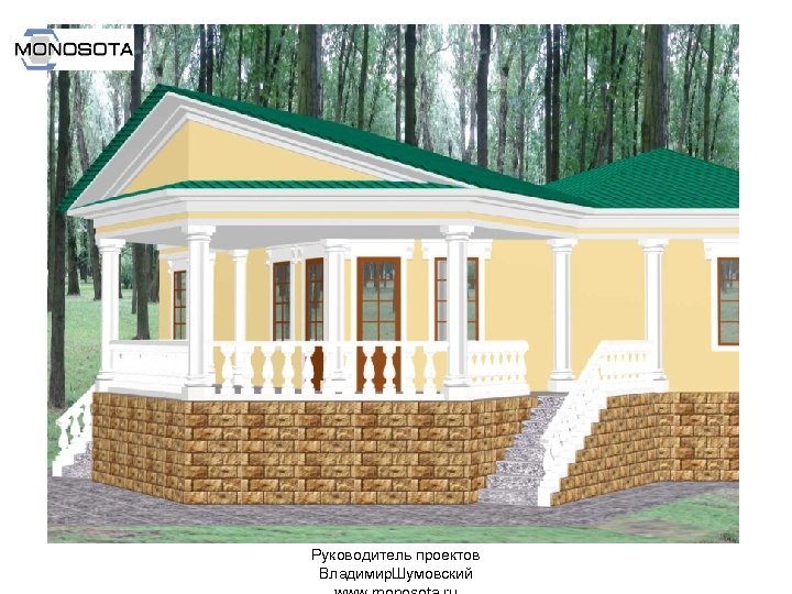 Руководитель проектов Владимир. Шумовский 