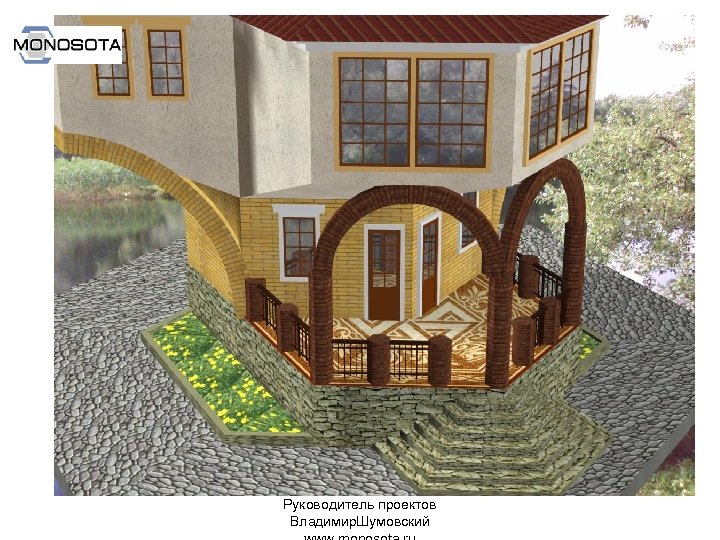 Руководитель проектов Владимир. Шумовский 