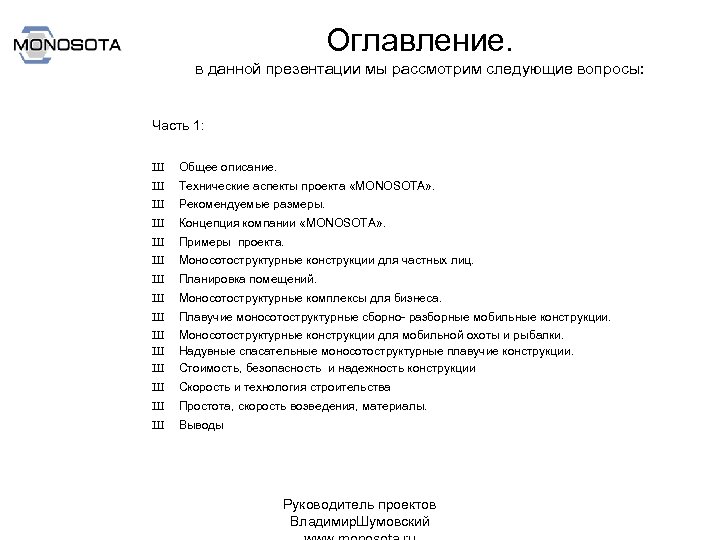 Оглавление. в данной презентации мы рассмотрим следующие вопросы: Часть 1: Ш Ш Ш Ш