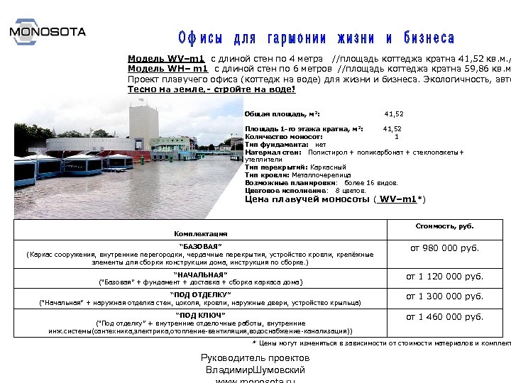 Модель WV–m 1 с длиной стен по 4 метра //площадь коттеджа кратна 41, 52