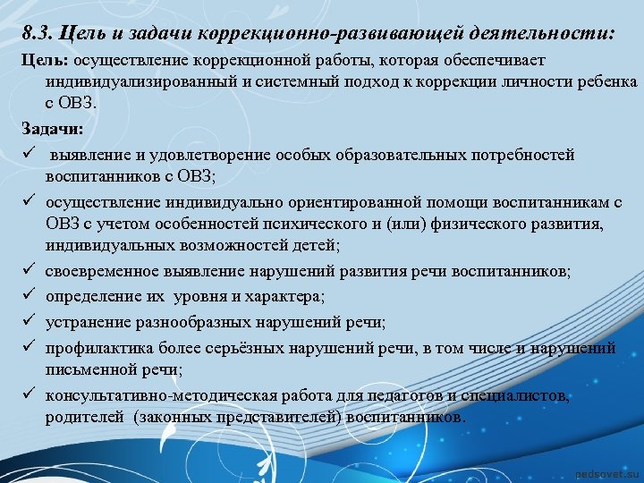 План коррекционной работы с ребенком с овз