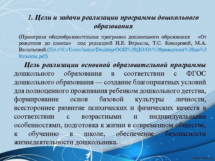 1. Цели и задачи реализации программы дошкольного образования (Примерная общеобразовательная программа дошкольного образования «От