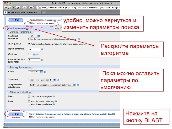 удобно, можно вернуться и изменить параметры поиска Раскройте параметры алгоритма Пока можно оставить параметры