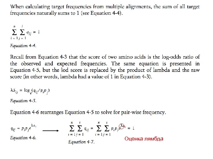 Оценка лямбда 