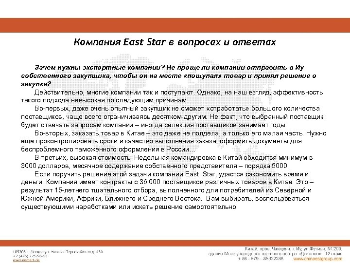 Компания East Star в вопросах и ответах Зачем нужны экспортные компании? Не проще ли