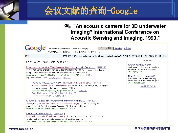 会议文献的查询-Google 例：“An acoustic camera for 3 D underwater imaging” International Conference on Acoustic Sensing