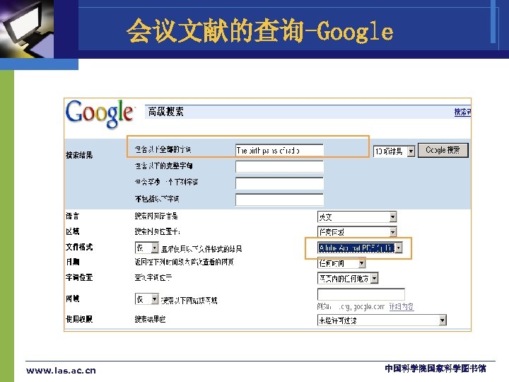 会议文献的查询-Google www. las. ac. cn 中国科学院国家科学图书馆 