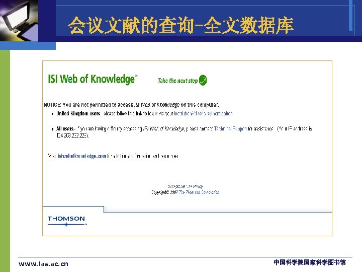 会议文献的查询-全文数据库 www. las. ac. cn 中国科学院国家科学图书馆 