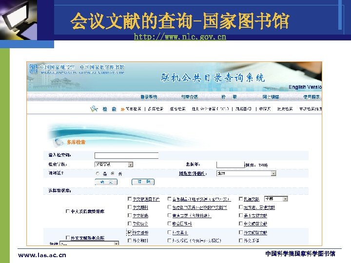 会议文献的查询-国家图书馆 http: //www. nlc. gov. cn www. las. ac. cn 中国科学院国家科学图书馆 