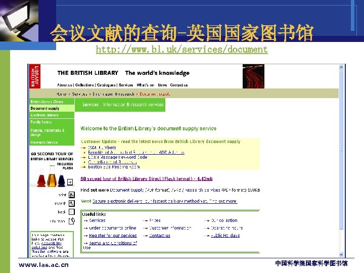 会议文献的查询-英国国家图书馆 http: //www. bl. uk/services/document www. las. ac. cn 中国科学院国家科学图书馆 