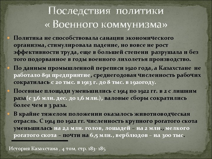 Положение политики военного коммунизма