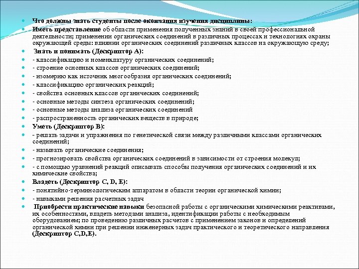  Что должны знать студенты после окончания изучения дисциплины: Иметь представление об области применения