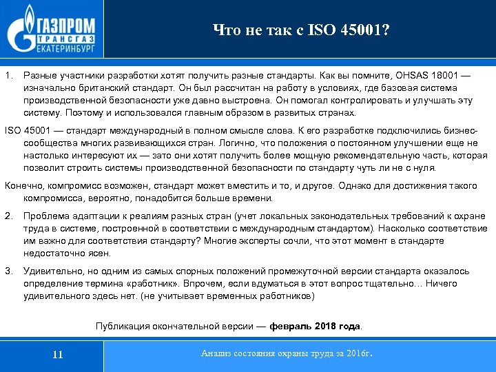 Цели по охране труда на предприятии образец