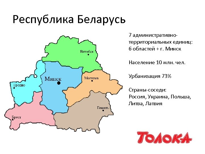 Беларусь минск область. Административно-территориальное деление Беларуси. Административные единицы Беларуси. Территориальное деление Белоруссии. Республика Беларусь на карте.