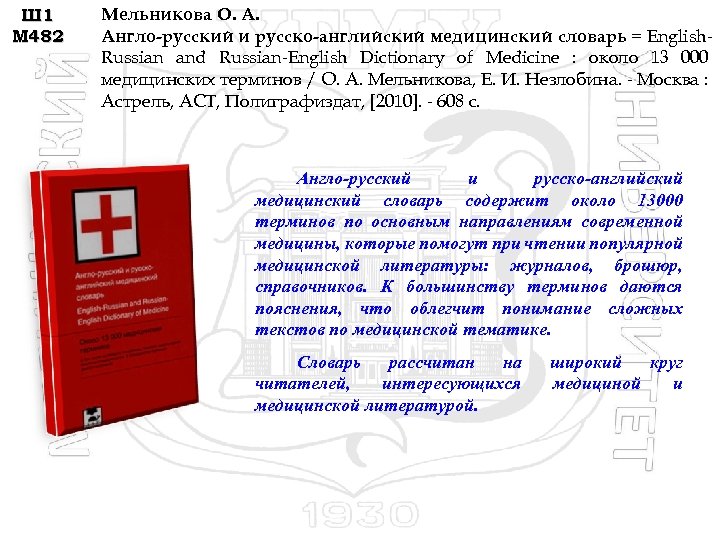 Перевод медицинский словарь