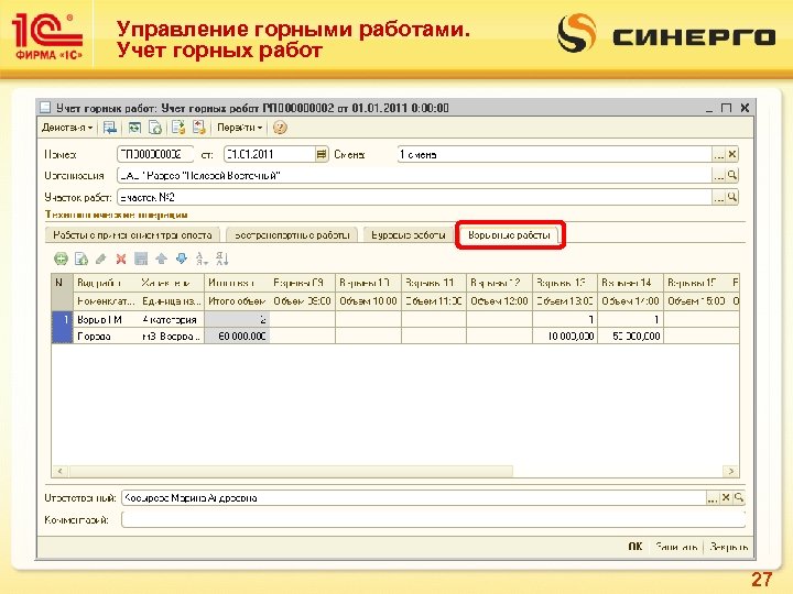 Управление горными работами. Учет горных работ 27 