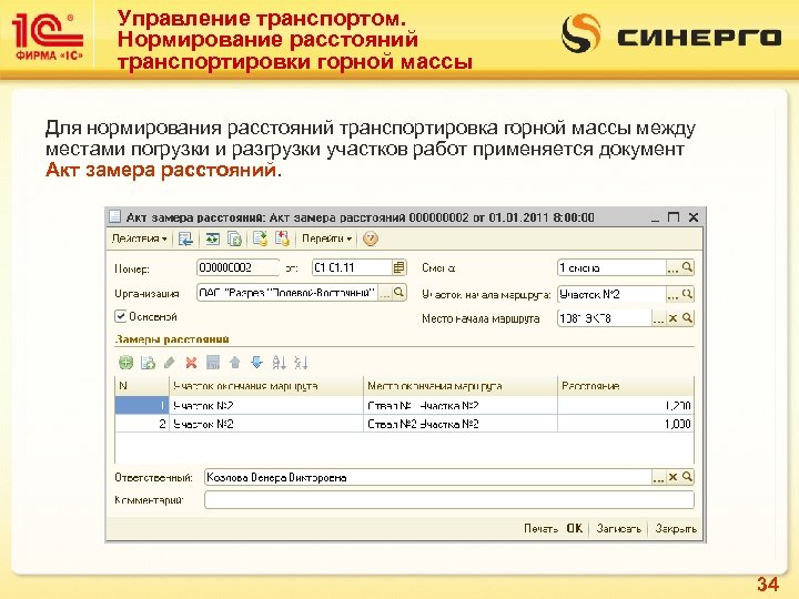 Управление транспортом. Нормирование расстояний транспортировки горной массы Для нормирования расстояний транспортировка горной массы между