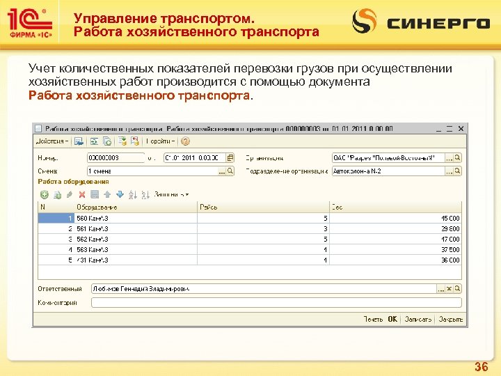 Управление транспортом. Работа хозяйственного транспорта Учет количественных показателей перевозки грузов при осуществлении хозяйственных работ