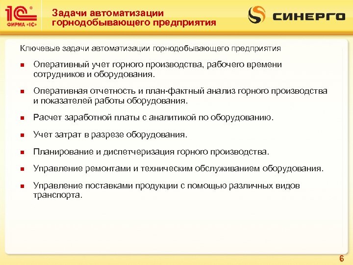 Задачи автоматизации. Задачи автоматизации производства. Задачи автоматизации на предприятии?. Ключевые задачи автоматизации.