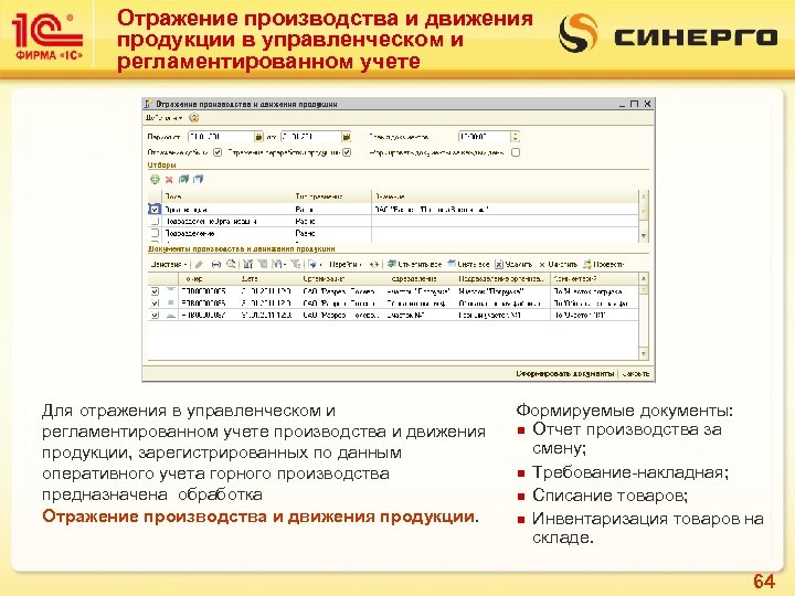 Отражение производства и движения продукции в управленческом и регламентированном учете Для отражения в управленческом