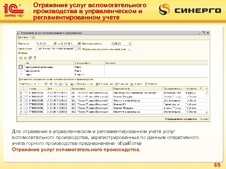 Учет услуг. Отражение оперативного учета в управленческом. — Услуги вспомогательных производств. Услуги управленческого учета. Отражены услуги вспомогательного производства.